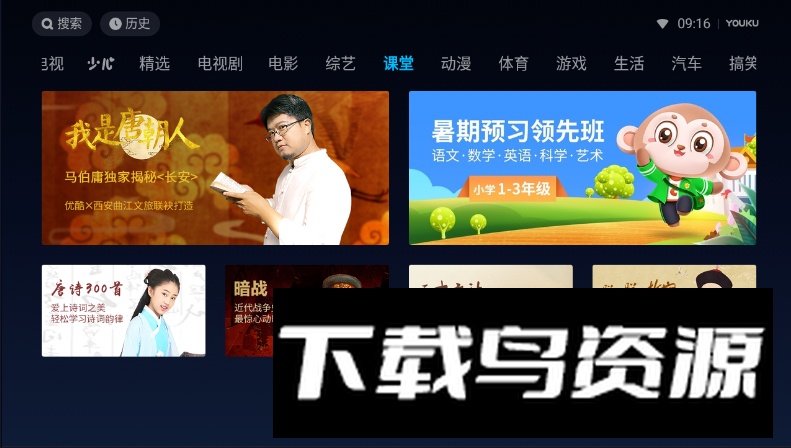 优酷TV小书版客户端截图1