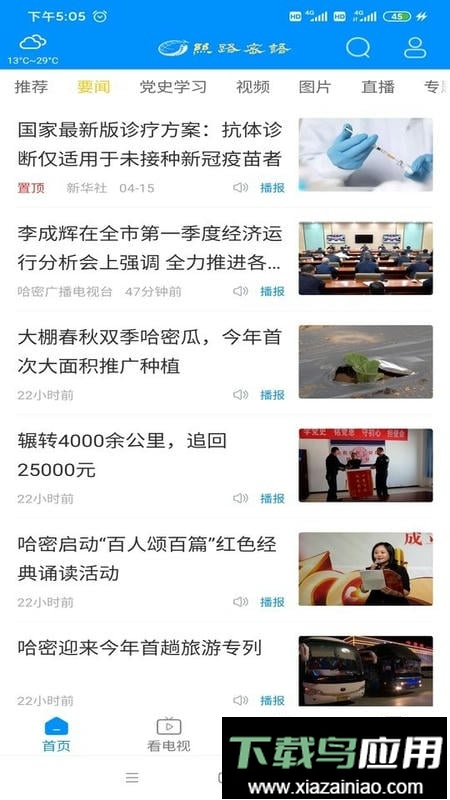 哈密丝路密语最新版截图1