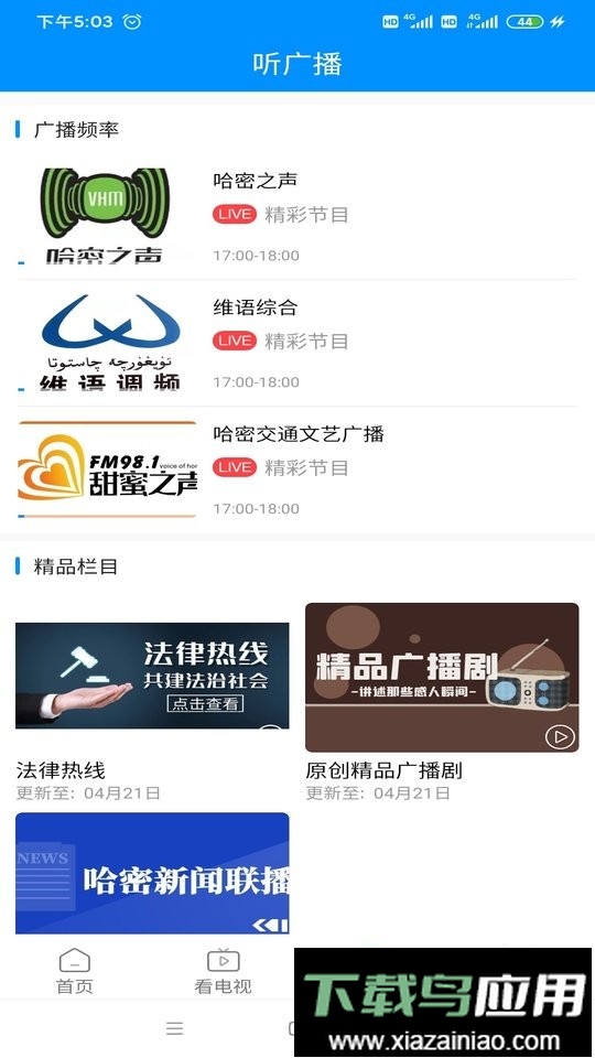 哈密丝路密语最新版截图2