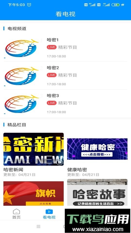 哈密丝路密语最新版截图3