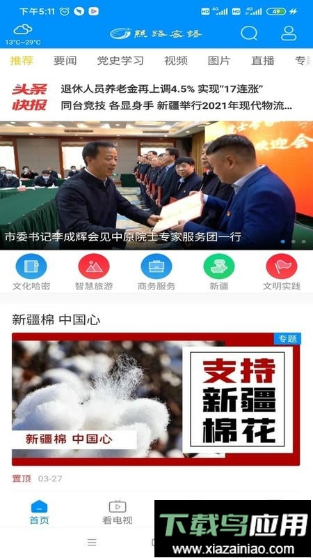 哈密丝路密语最新版截图4