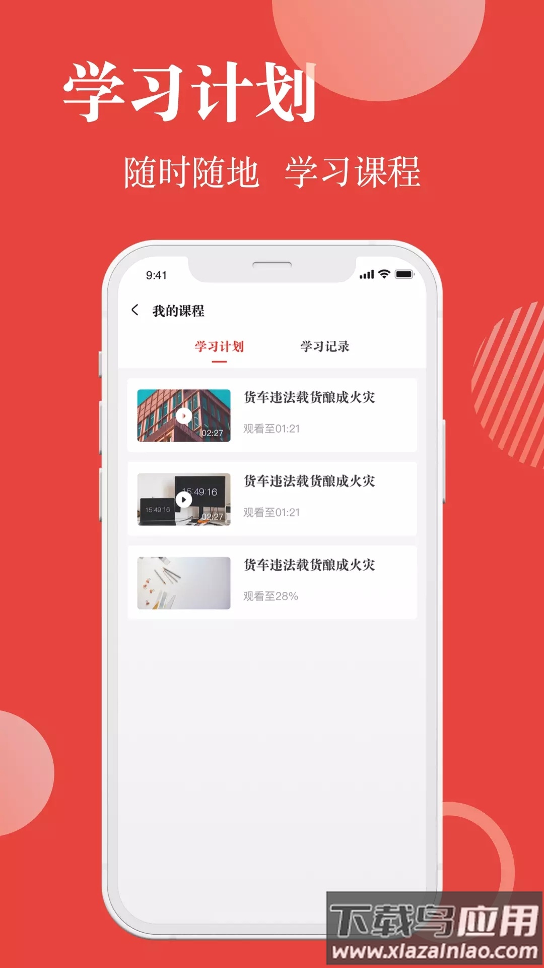 交通运输企业安全管理app最新版截图1