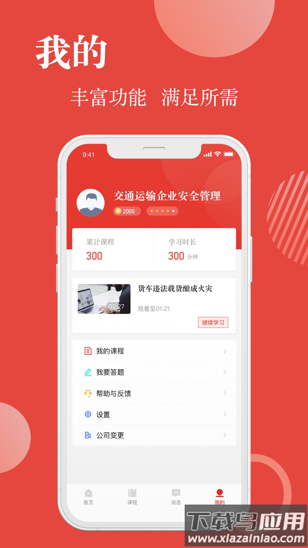 交通运输企业安全管理app最新版截图2