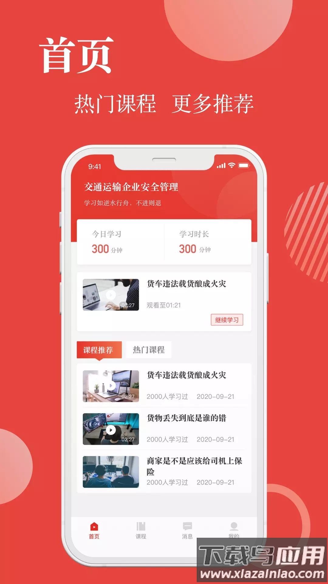 交通运输企业安全管理app最新版截图3