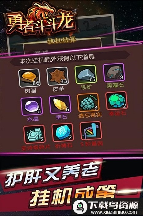 勇者斗斗龙bt版最新版截图3