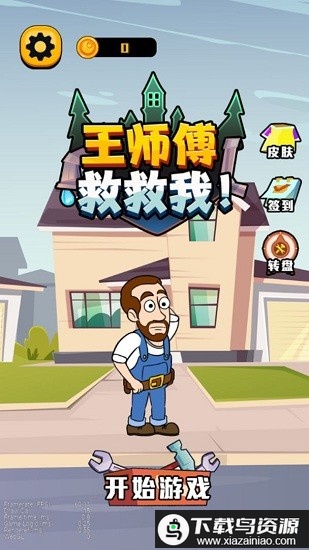 欢乐水管工最新版最新版截图1