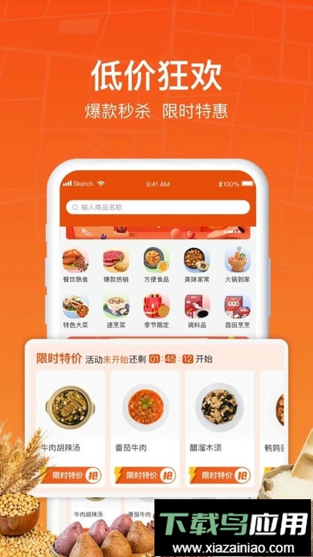 恒生活预制菜最新版截图1