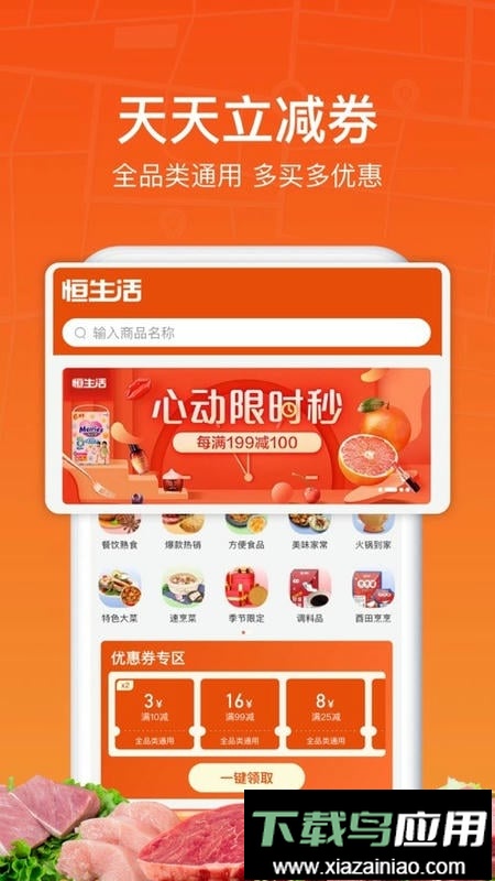 恒生活预制菜最新版截图2