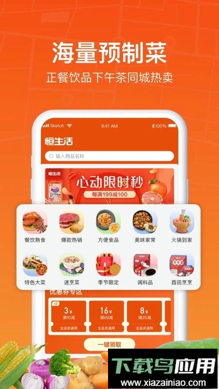 恒生活预制菜最新版截图4