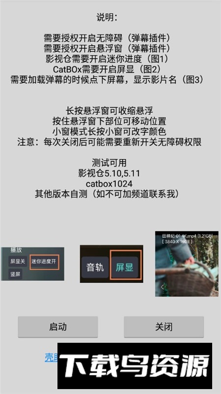 影视弹幕插件安卓版最新版截图1