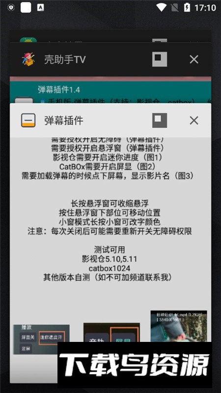 影视弹幕插件安卓版最新版截图3