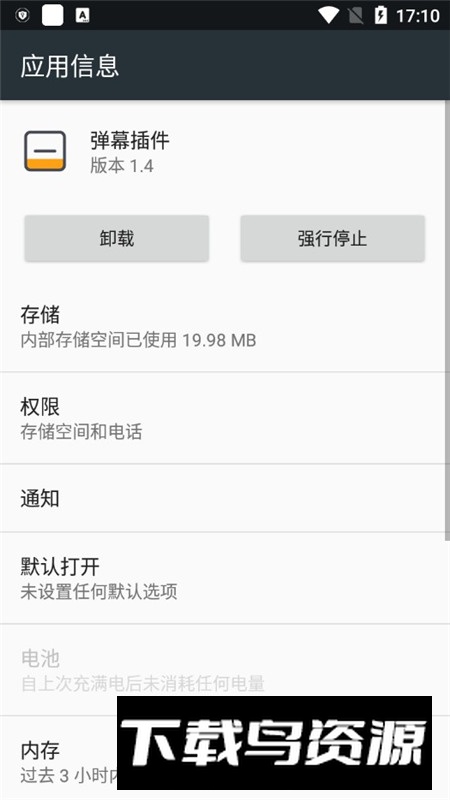 影视弹幕插件安卓版最新版截图4