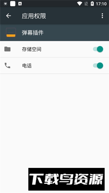 影视弹幕插件安卓版最新版截图5