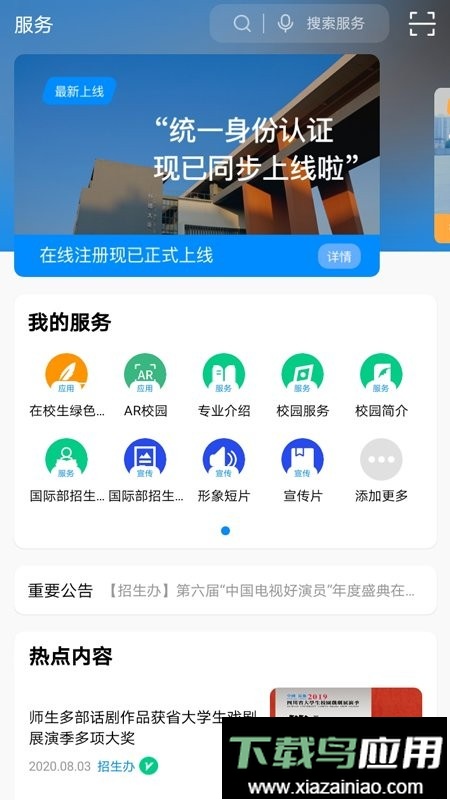 智慧川传最新版(四川传媒学院)最新版截图1