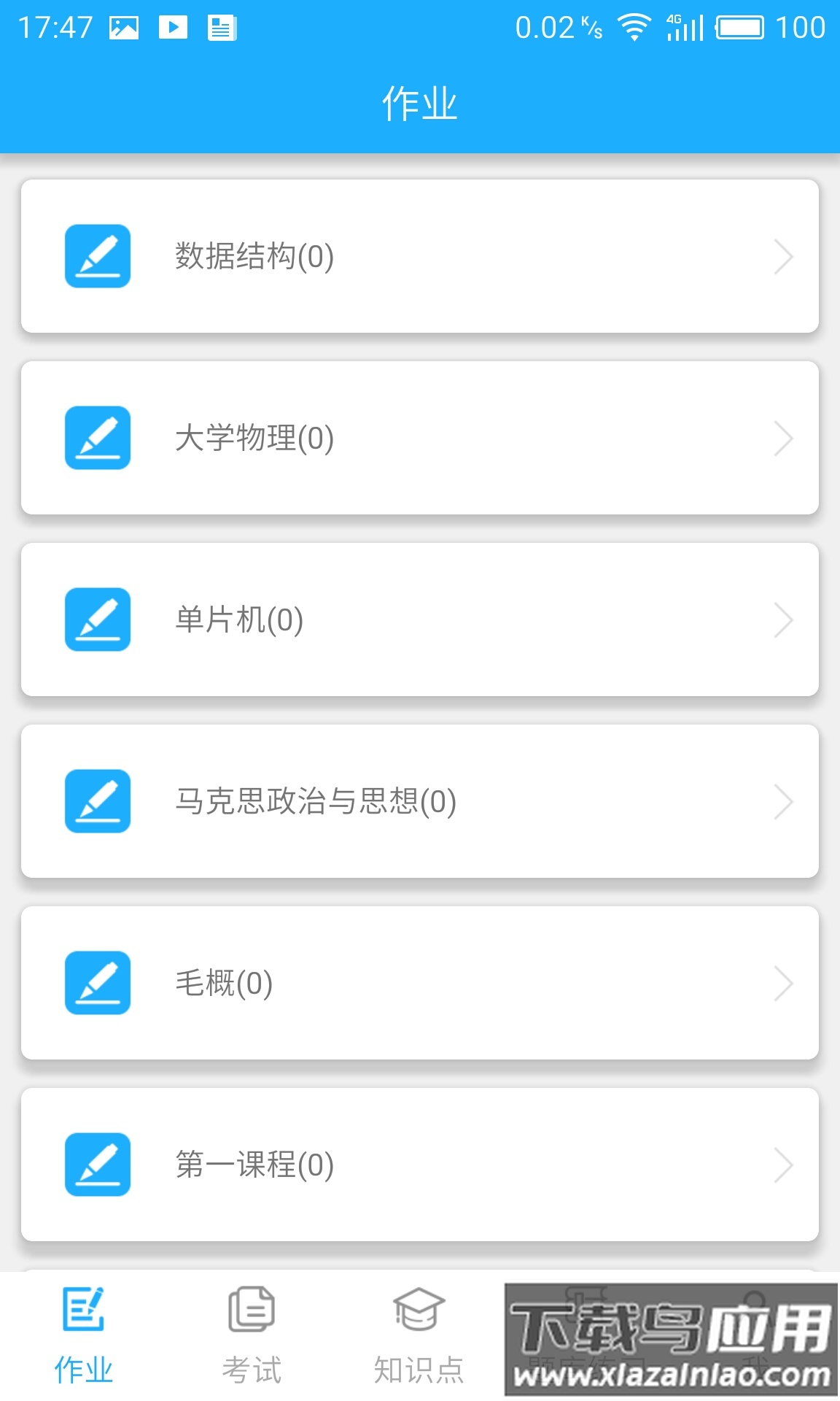 微星火教学平台app最新版截图1