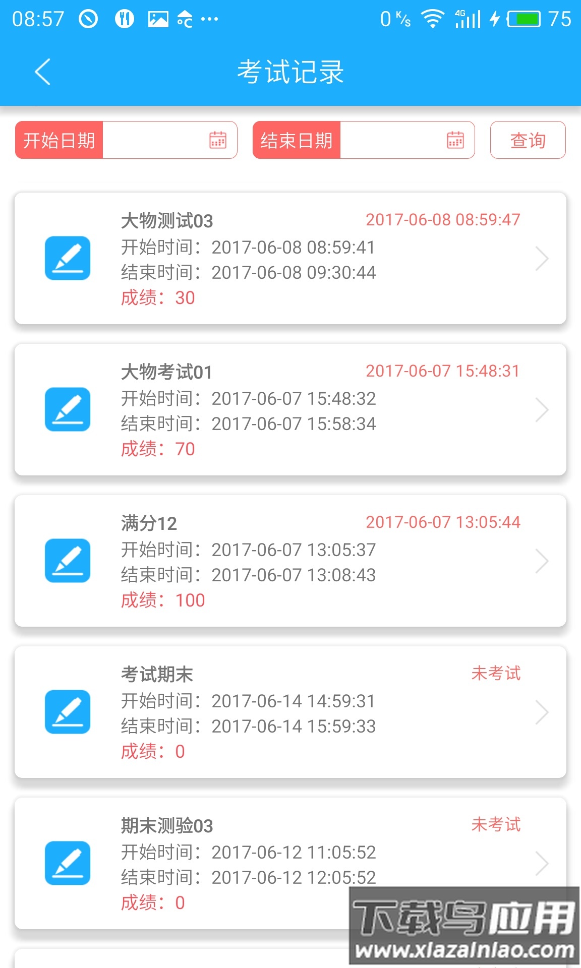 微星火教学平台app最新版截图2