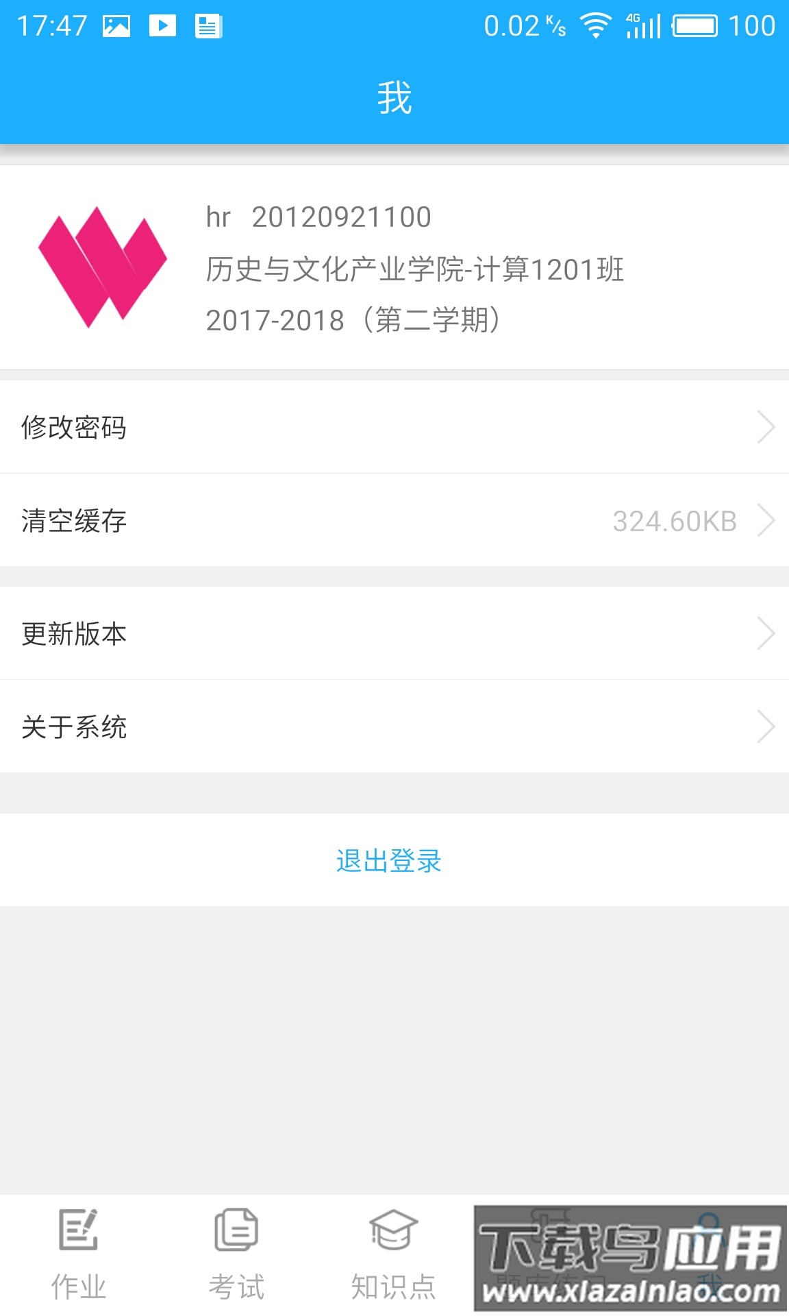 微星火教学平台app最新版截图3