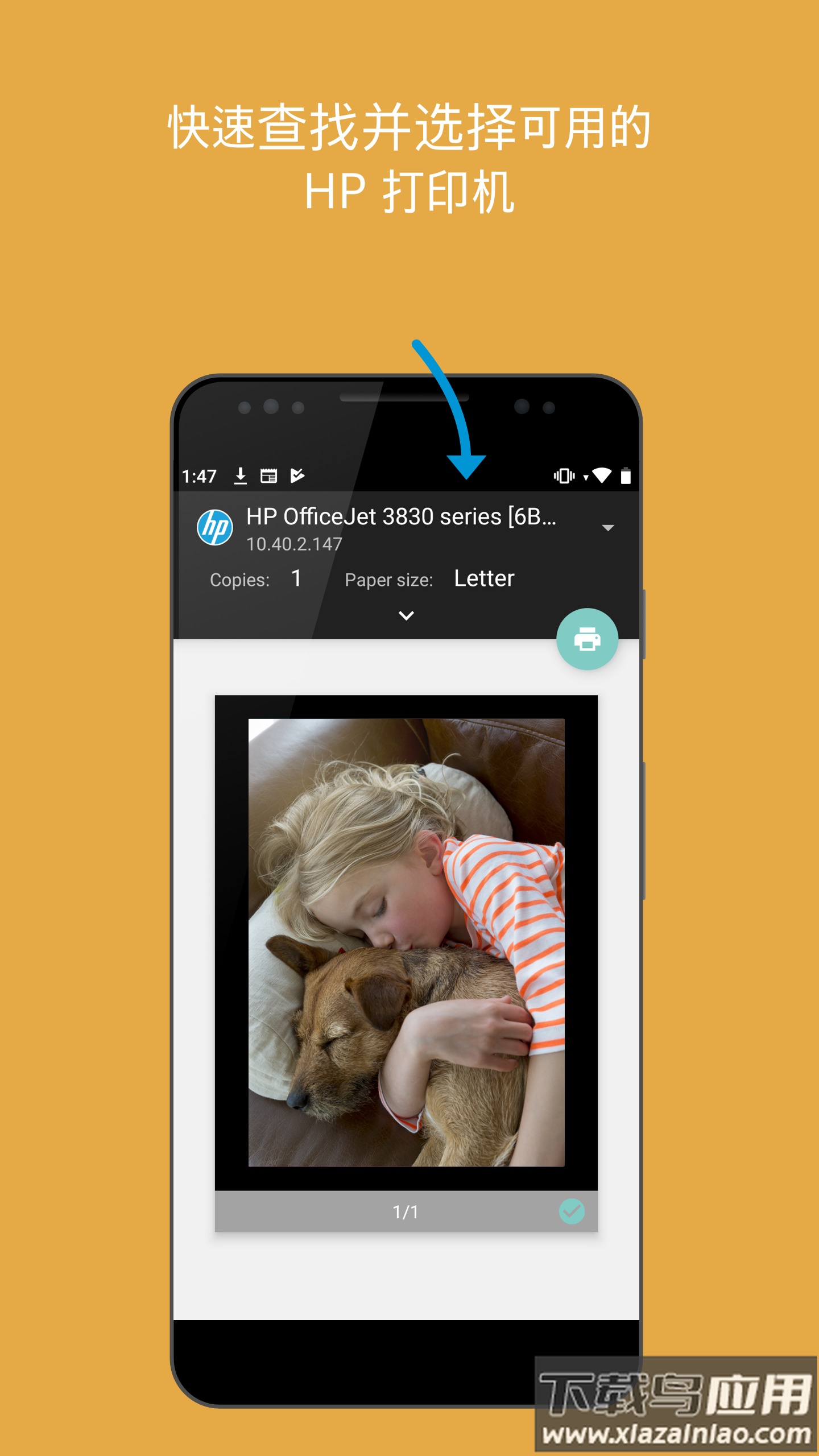 HP打印服务插件app官方下载截图4
