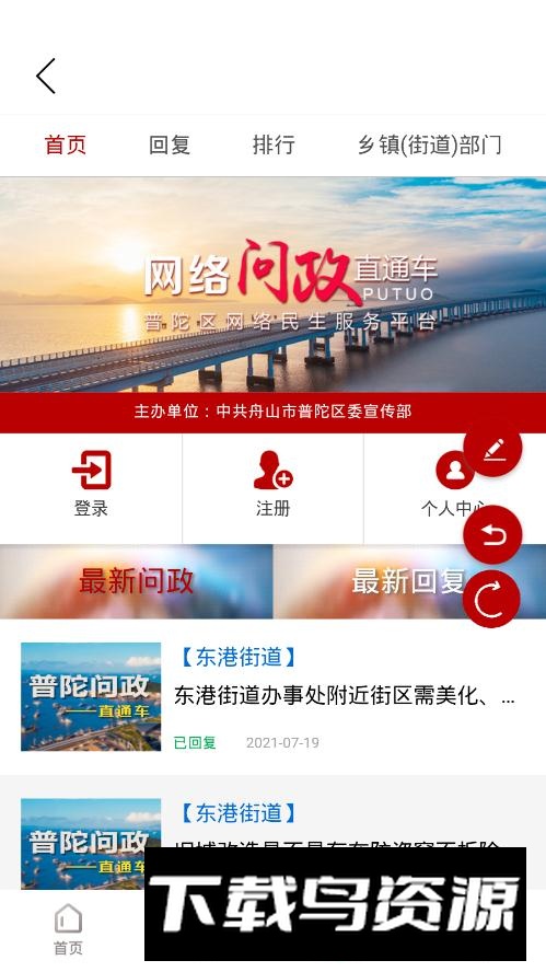 掌上普陀融媒体app最新版截图1