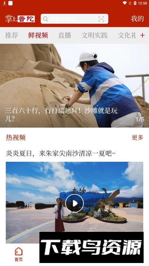 掌上普陀融媒体app最新版截图3