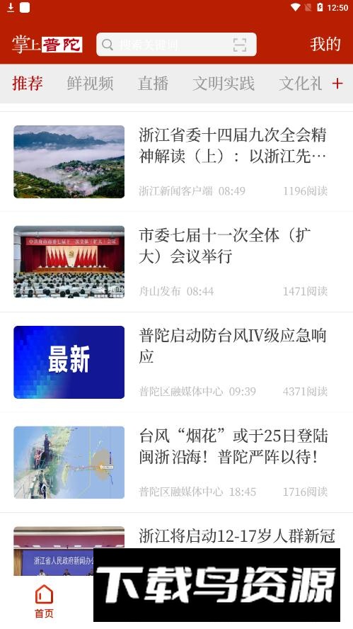 掌上普陀融媒体app最新版截图4