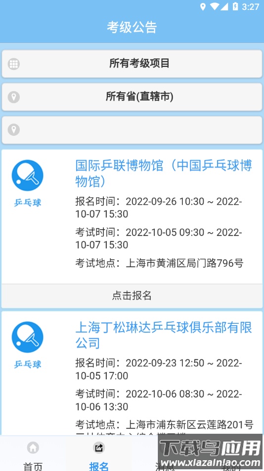 技能测试app最新版截图2