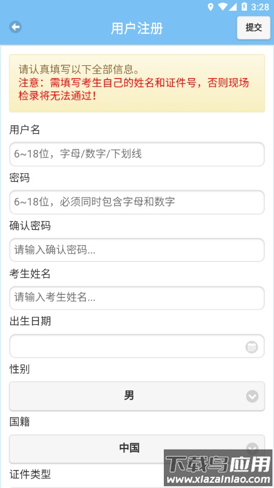 技能测试app最新版截图4