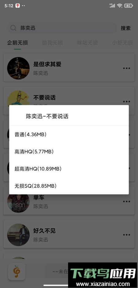 小橘音乐软件最新版截图1