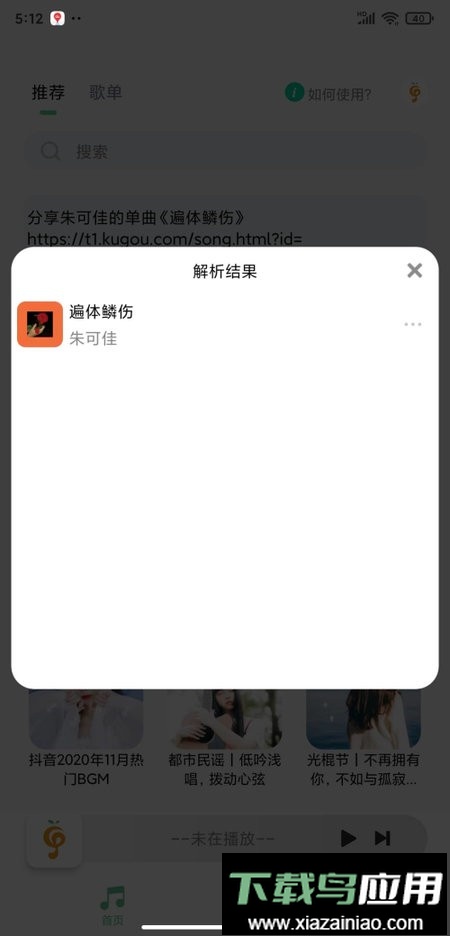 小橘音乐软件最新版截图2