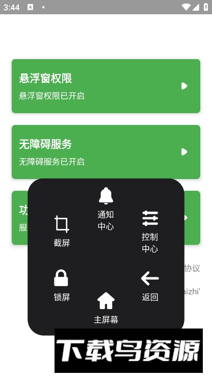 悬浮球球安卓手机版最新版截图1