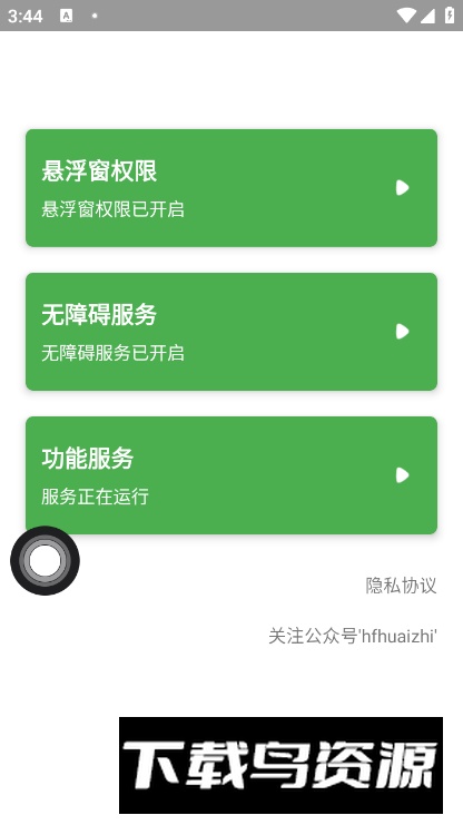 悬浮球球安卓手机版最新版截图2
