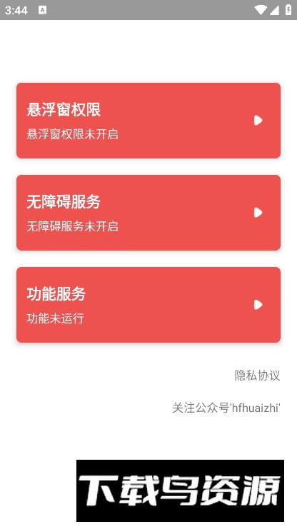 悬浮球球安卓手机版最新版截图5