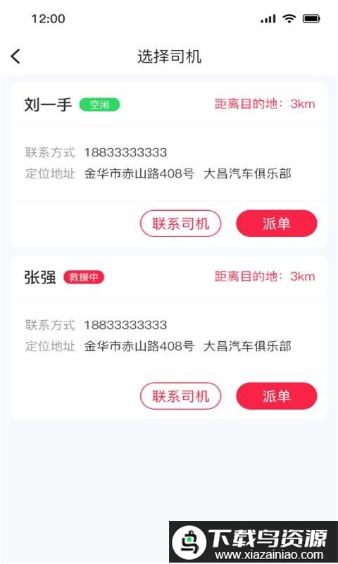 51山克油救援商家端截图1