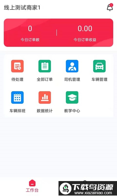 51山克油救援商家端截图3
