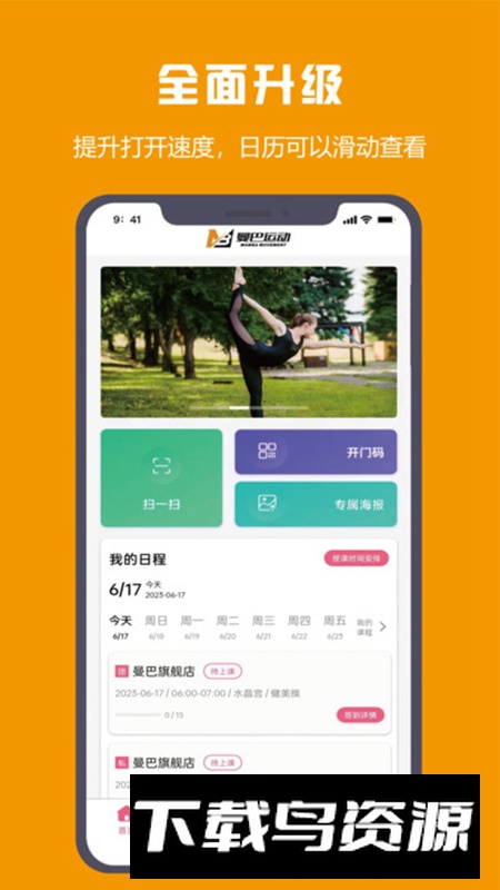 曼巴教练app安卓版最新版截图2