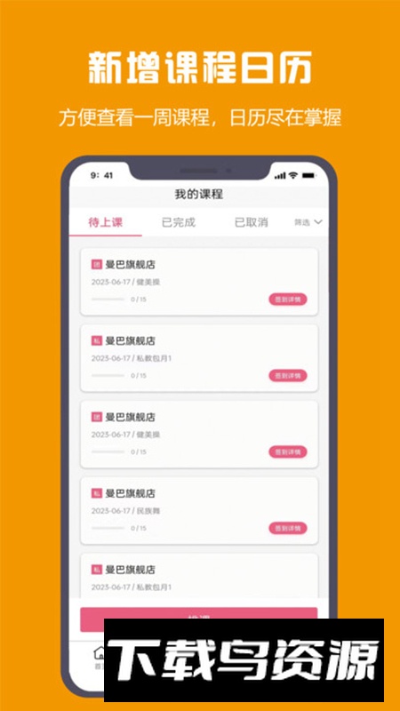 曼巴教练app安卓版最新版截图3