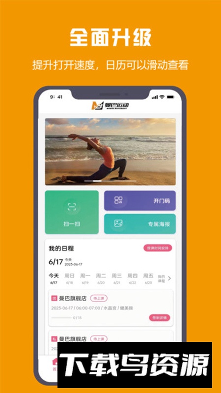 曼巴教练app安卓版最新版截图4