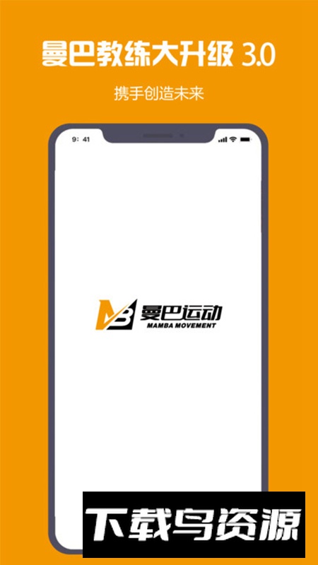 曼巴教练app安卓版最新版截图5