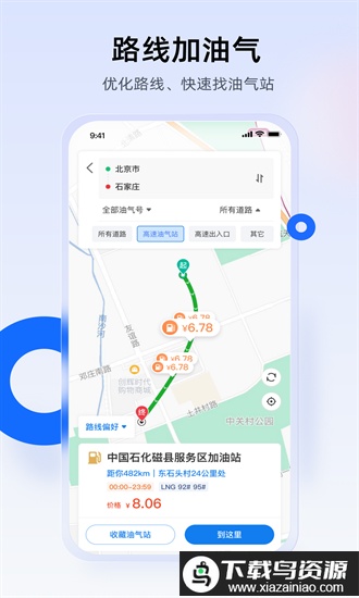 西拓司机宝最新版截图3