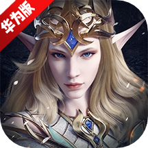 新神魔大陆华为服应用商店版