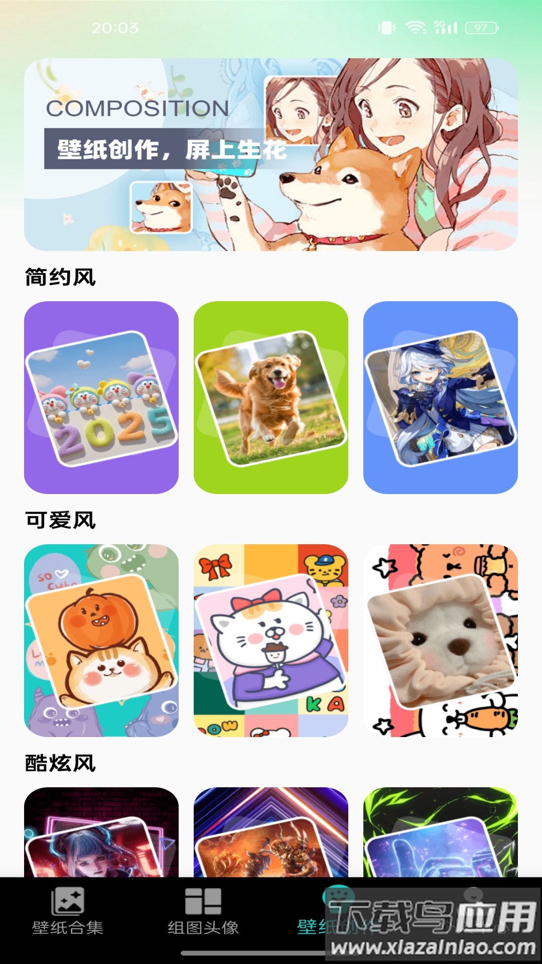 主题桌面壁纸软件截图4