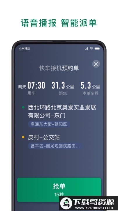 众车出行司机app截图1