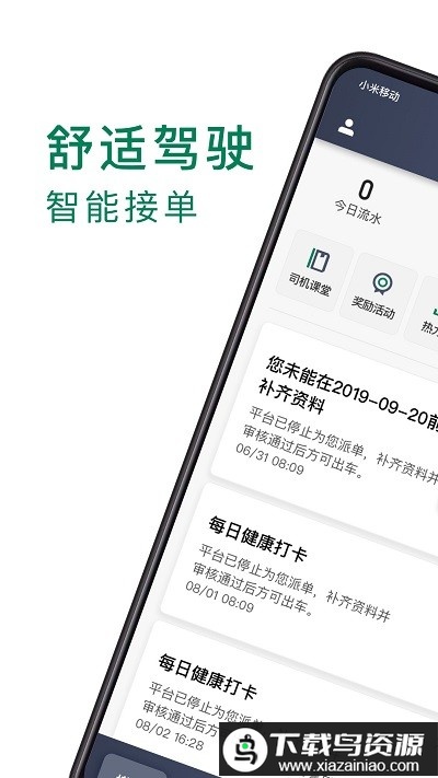 众车出行司机app截图2