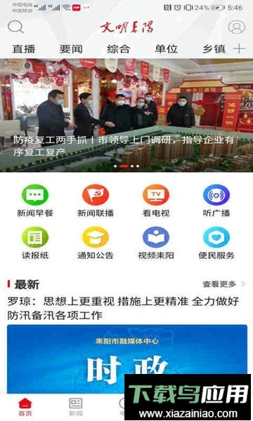 文明耒阳手机版最新版截图1