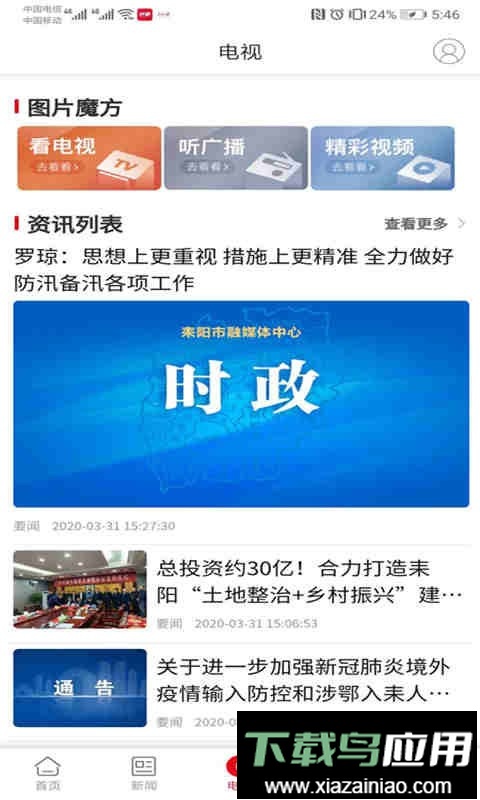 文明耒阳手机版最新版截图2