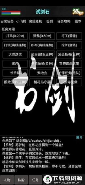 书剑online游戏最新版截图1