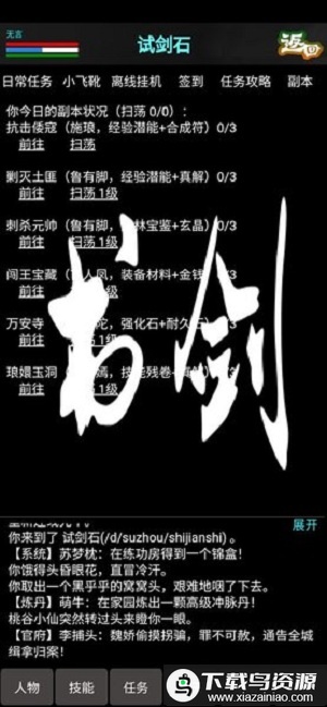 书剑online游戏最新版截图2