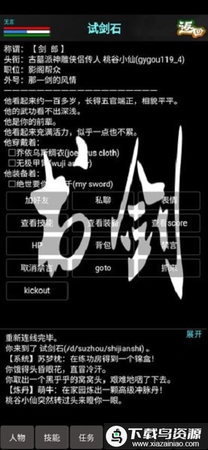 书剑online游戏最新版截图3