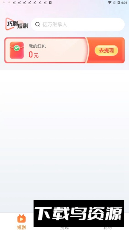 巧刷乐看app官方版截图5