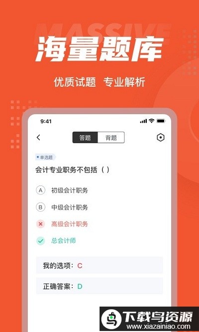 初级会计考试聚题库app最新版截图2